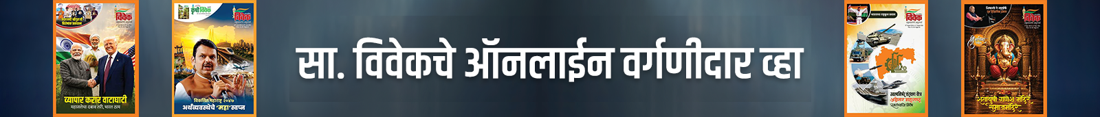 विवेक मराठी