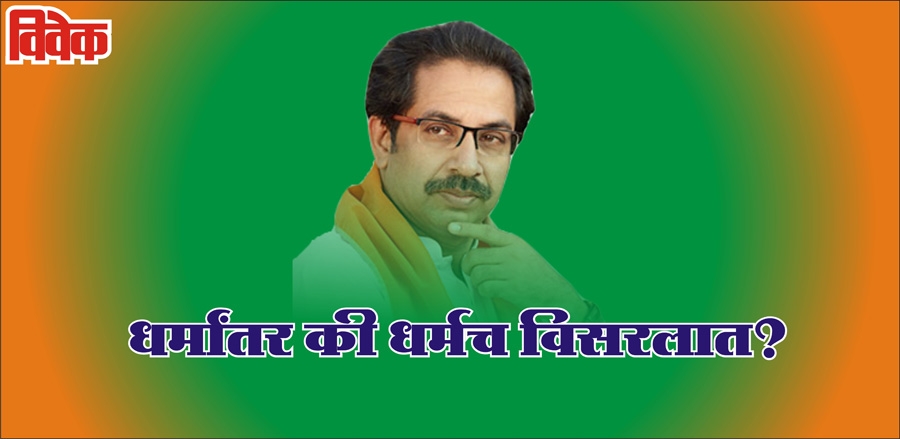 udhav thakrye_1 &nbs udhav thakrye_1 &nbs