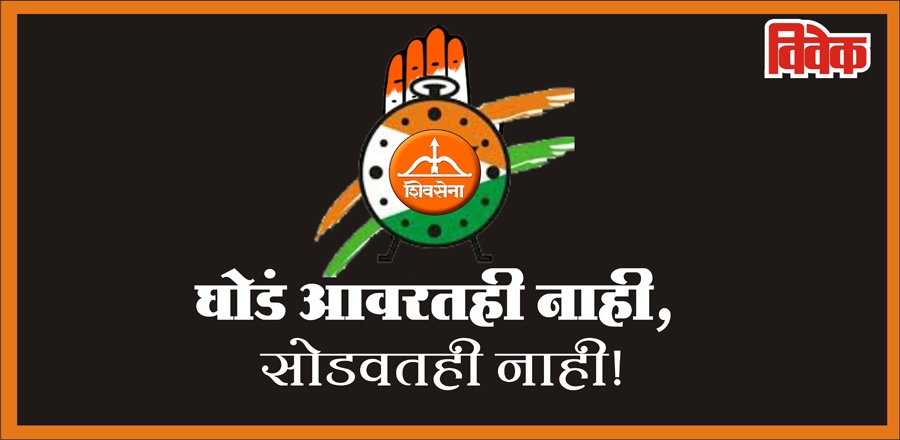 Maha Vikas Aghadi_1 Maha Vikas Aghadi_1