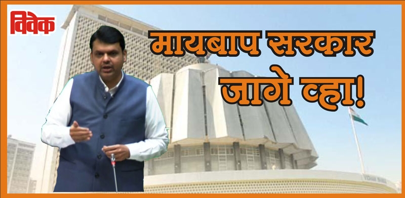 devendra fadnvis_1 &