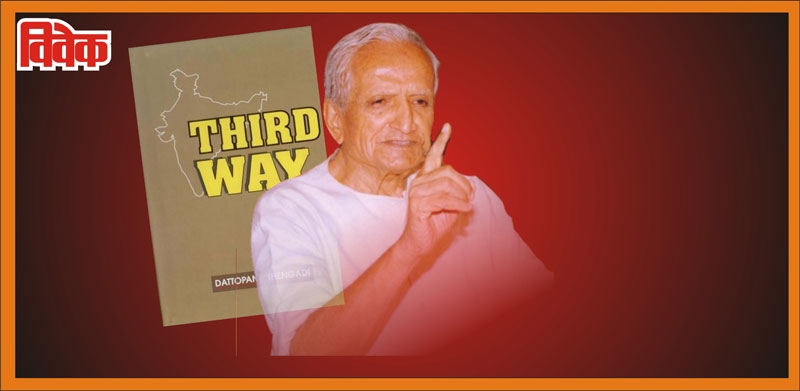 dattopant thengadi books_ dattopant thengadi books_