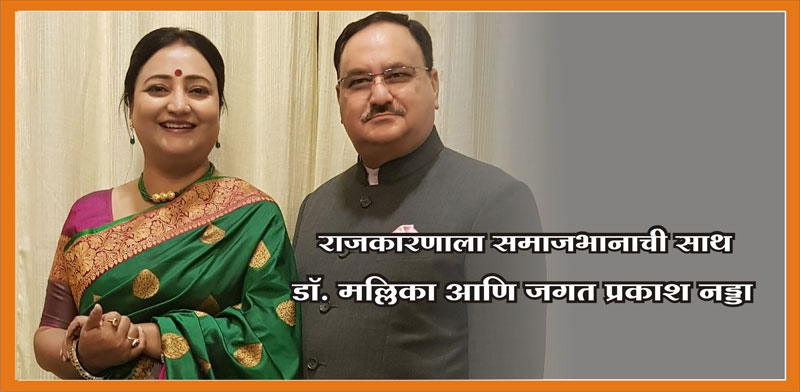 JP Nadda Family, Biograph