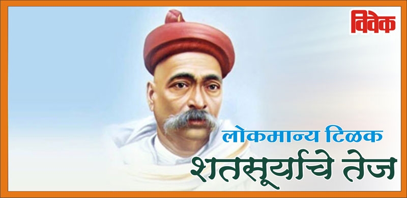 Lokmanya Tilak_1 &nb
