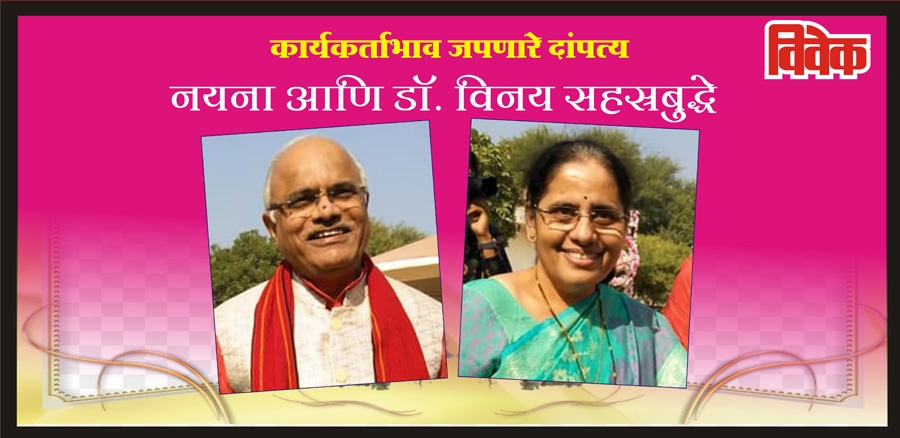 vinay sahasrabuddhe famil