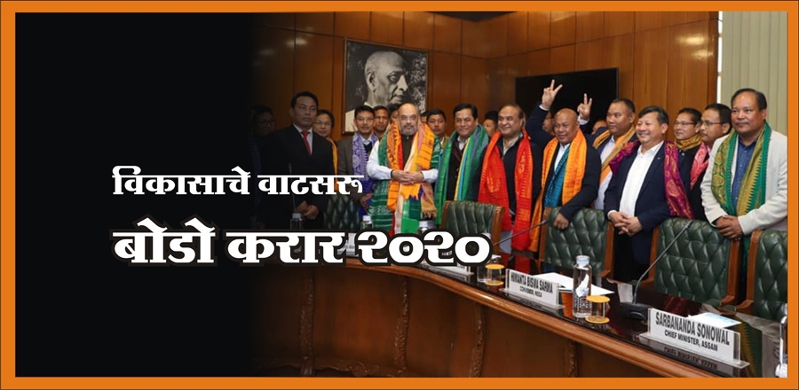 Govt signs historic Bodo 