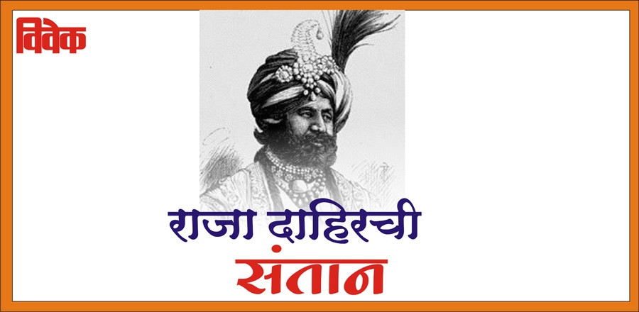 Who was Raja Dahir_1 