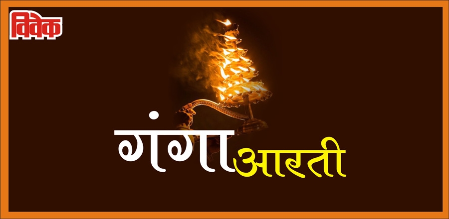 ganga arti_1 H ganga arti_1 H