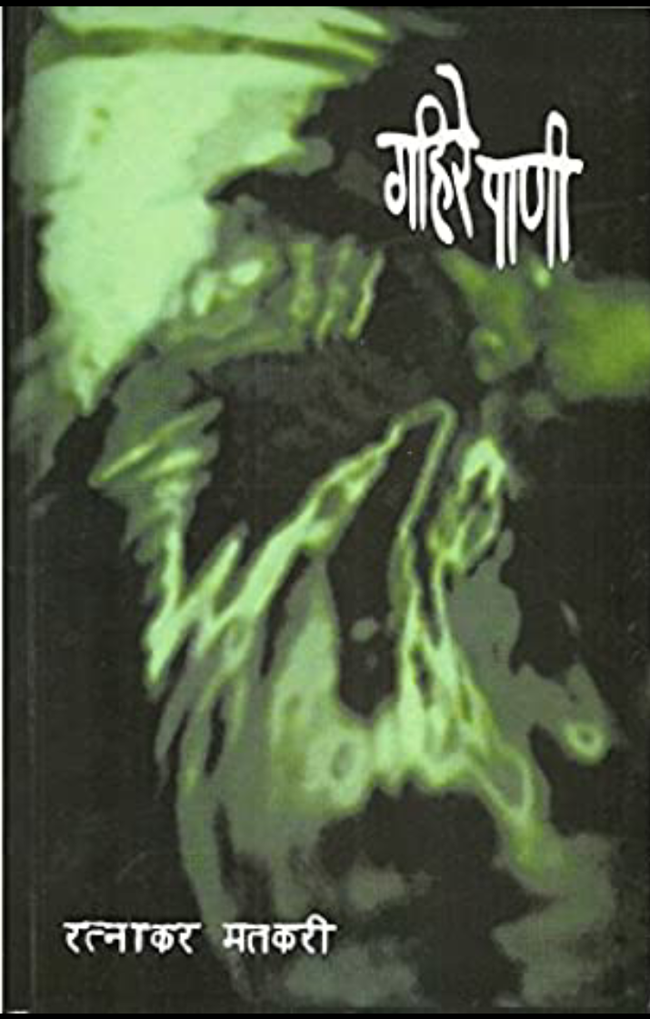 Renowned Marathi writer R Renowned Marathi writer R