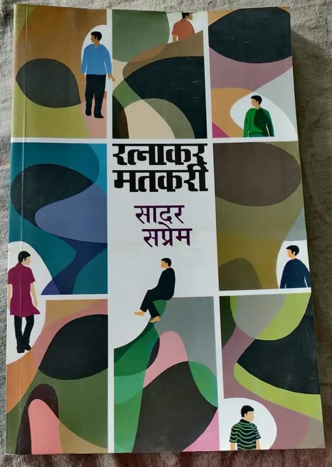 Renowned Marathi writer R Renowned Marathi writer R