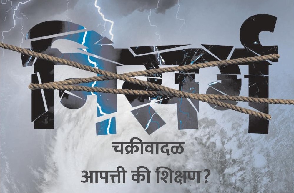 Cyclone Nisarga _1 &