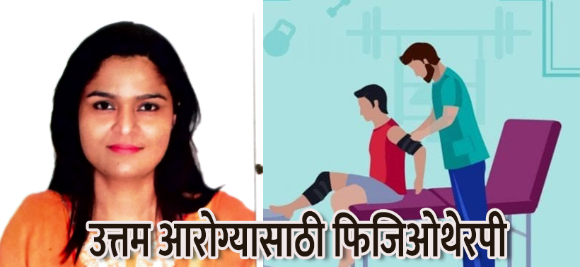 Physiotherapy_1 &nbs