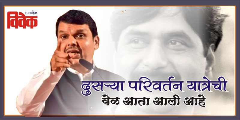 devendra fadnvis_3 &