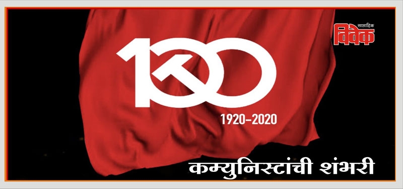 100 years of communist pa