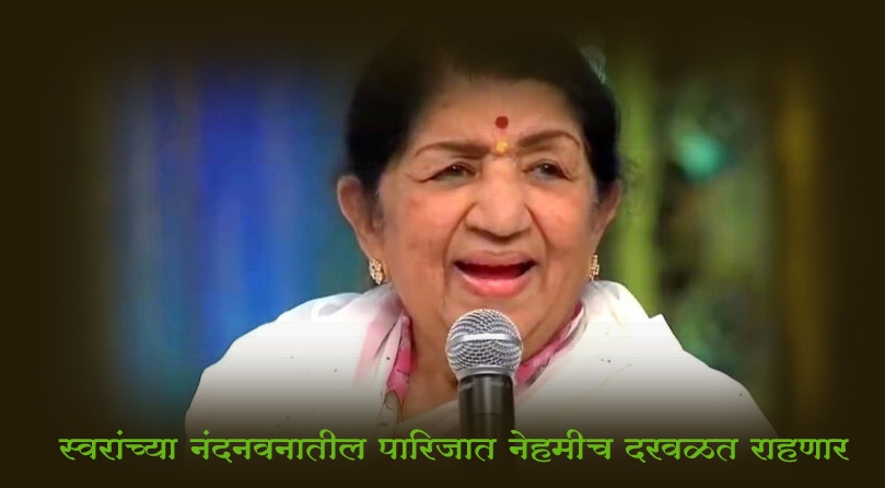 lata mangeshkar lata mangeshkar