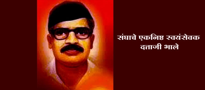 aticle on Dattaji Bhale 