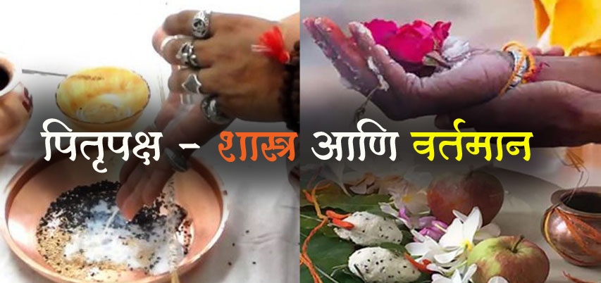 pitru paksha meaning