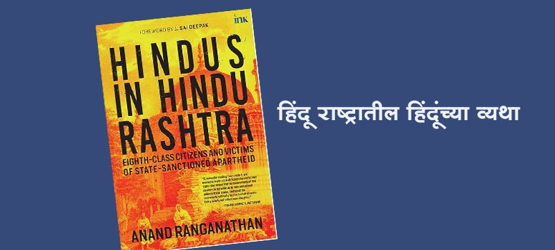 Hindus in Hindu Rashtra