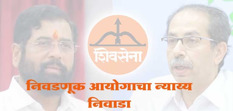 shivsena