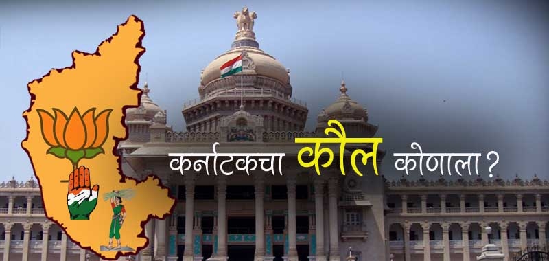 karnataka assembly