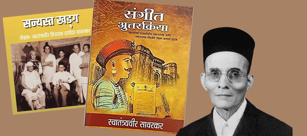 savarkar savarkar
