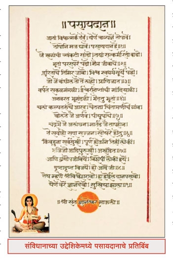 Indian Constitution and Saint Literature