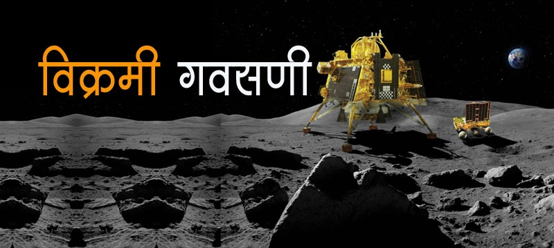 India makes history with Chandrayaan-3 moon landing