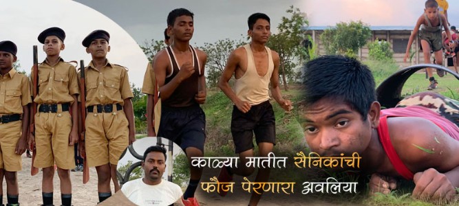 काळ्या मातीत सैनिकांची फौज पेरणारा अवलिया