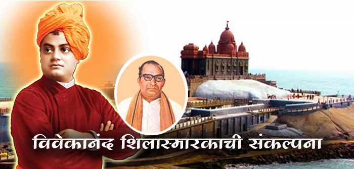 story of vivekananda  memorial