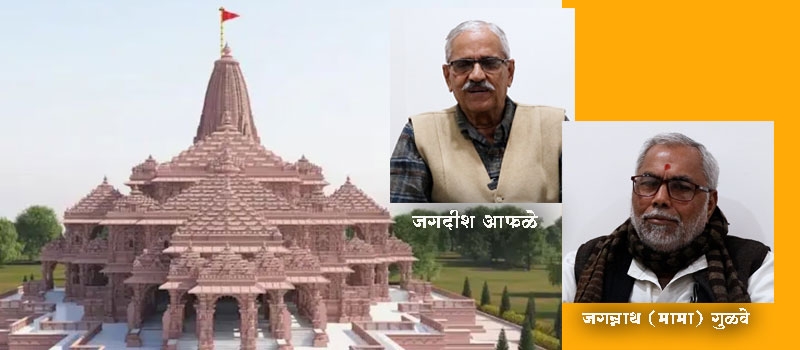 rammandir