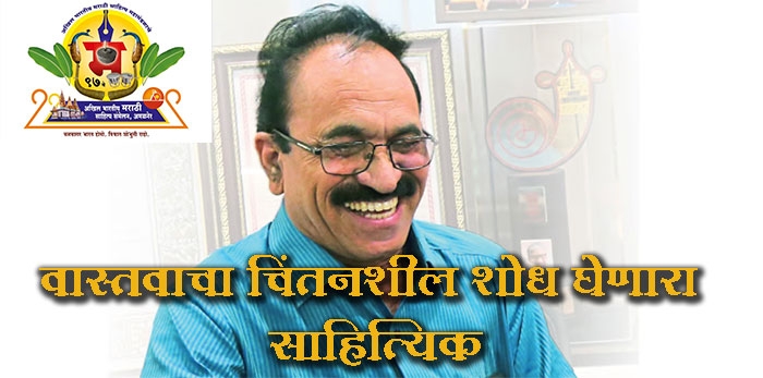 Amalner Marathi Sahitya Sammelan