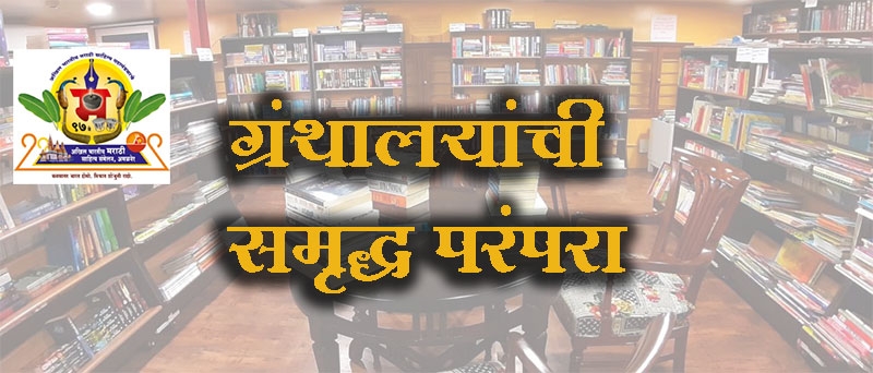 Libraries  Khandesh