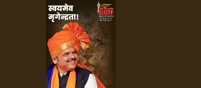 devendra fadnavis