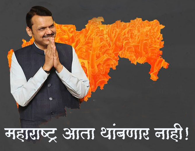 devendra fadnavis