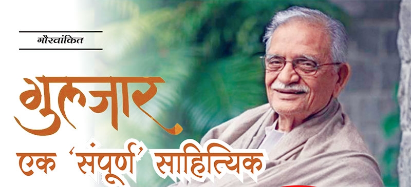 Gulzar Jnanpith Award