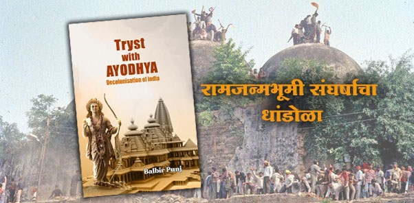 'Tryst with Ayodhya : Decolonisation of India' 
