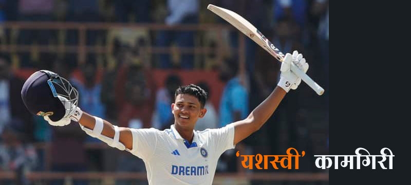 yashasvi jaiswal success story