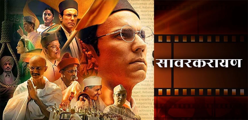 Swatantra Veer Savarkar 