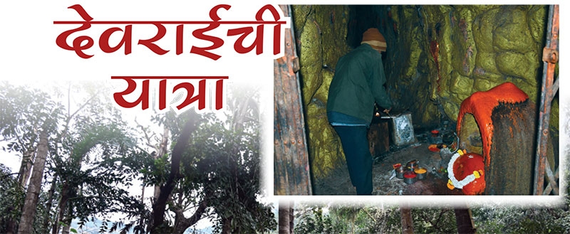Deorai in the Maval Valley - विवेक मराठी