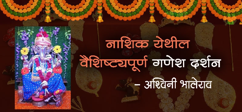 ganesh festival 