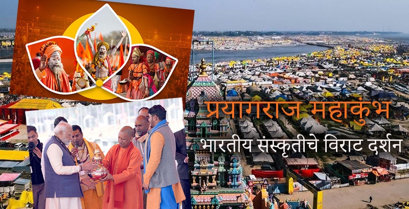 prayagraj kumbh mela