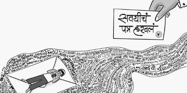 सवयीचं पत्र हरवलं