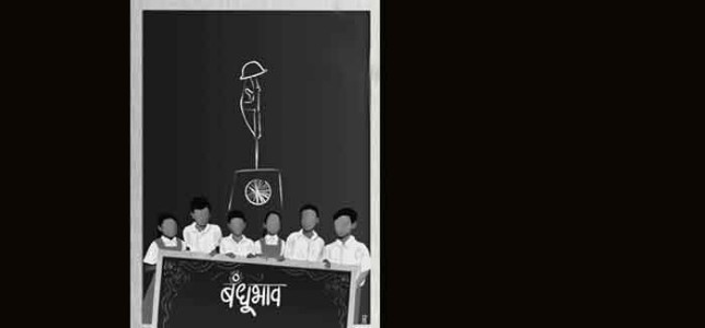 बंधुभाव