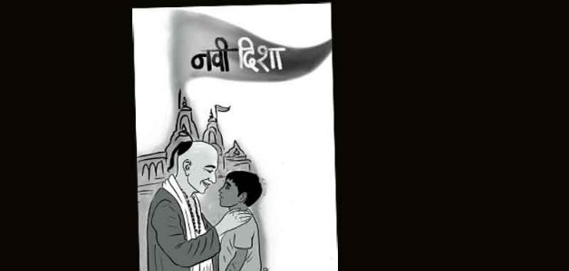 नवी दिशा