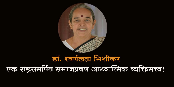 Swarnalata Bhishikar 