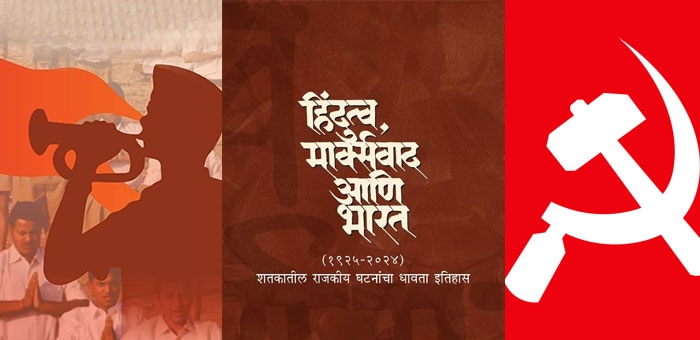 rss and communist party of india