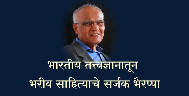 bhyrappa 