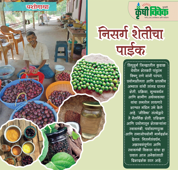 निसर्ग शेतीचा पाईक