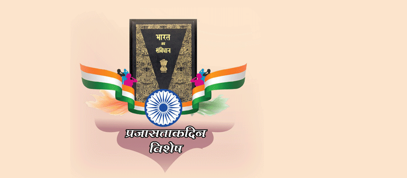 प्रजासत्ताकाने केलेले नागरी हक्कांचे संरक्षण व संवर्धन