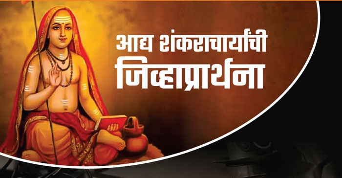 adi-shankaracharyas
