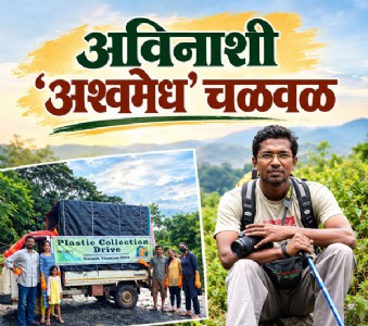 अविनाशी ‘अश्वमेध’ चळवळ